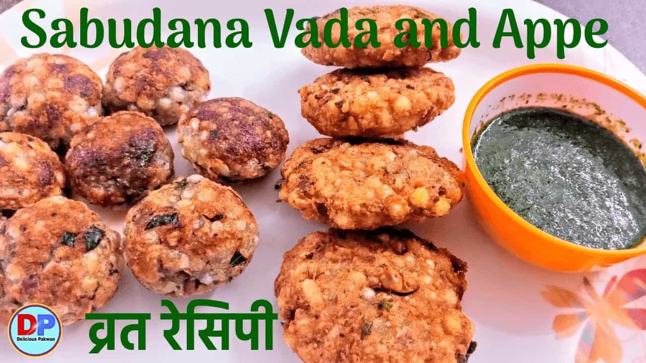 Crispy Sabudana Vada | कुरकुरा साबूदाना वड़ा | Vrat ka Sabudana Vada | Delicious Pakwan