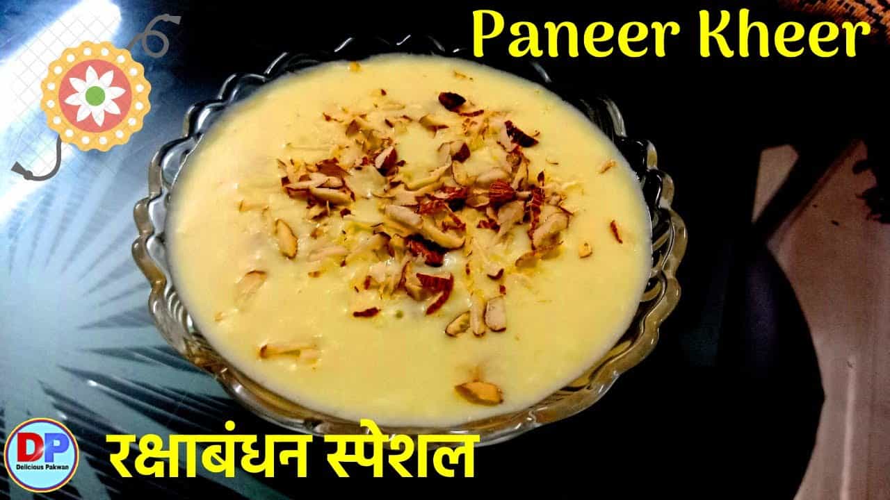 Paneer Kheer Recipe | पनीर का खीर | आसानी से बनाये स्वादिष्ट पनीर खीर | Rakhi Special Recipe