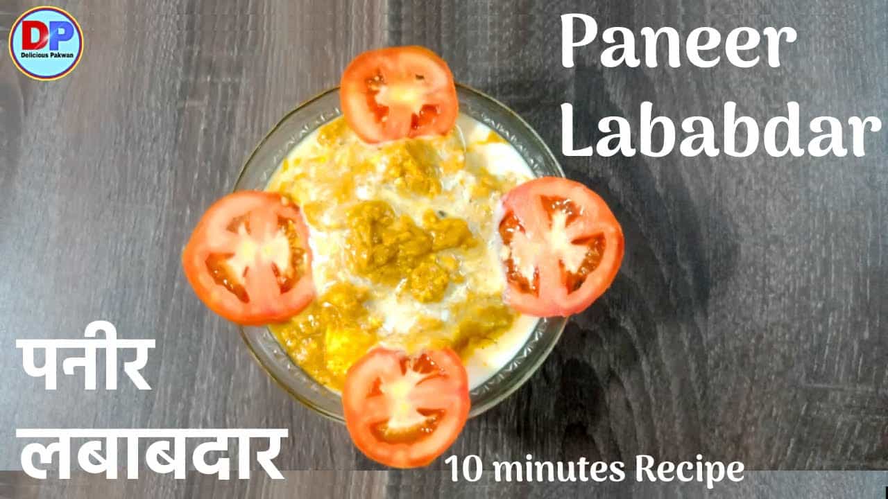 Paneer Lababdar Recipe | Best Paneer Recipe | Restaurant Style Paneer recipe | Delicious Pakwan